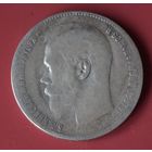 Рубль Николая II 1999 ** Старт с рубля.