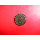 2 копейки 1924г.