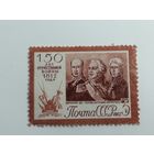 1962 СССР. 150 лет Отечественной войне 1812 года