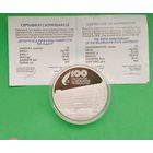 Белорусский государственный университет. 100 лет БГУ. 20 рублей 2021 год.