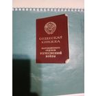Орденская книжка