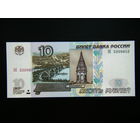 10 рублей 1997г. ЭЕ UNC.