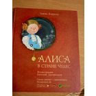 Л. Кэррол Алиса в стране чудес \017
