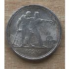Рубль 1924г. СССР. "1"
