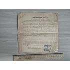 Постановление на штраф за дебош в пьяном виде1965 год.