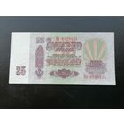 25 рублей 1961