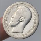 50 копеек 1897 года.