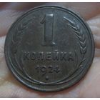 1 копейка 1924