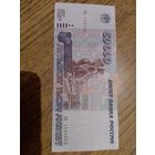 Купюра 50 000 руб  рф 1995 года