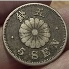 ВЕЛИКАЯ ЯПОНСКАЯ ИМПЕРИЯ 5 СЕНОВ 1890. Муцухито (Мэйдзи).