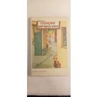 Старичок в клетчатых брюках