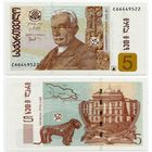 Грузия. 5 лари (образца 2011 года, P70c, UNC)