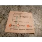 Проездной билет\7