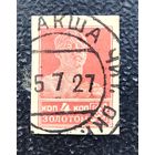 СССР 1926 типография с водяным знаком загорский 0134?