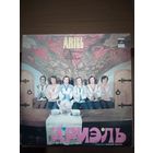 Ариэль. На острове Буяне. 1980г.