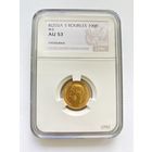 5 рублей 1900г. Николай 2. Слаб CPRC AU53.