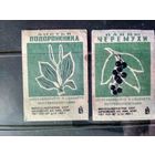 Этикетки спичечные. 1968. Потребительская кооперация, 4-й вып. 2 эт.
