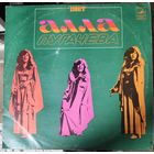 Алла Пугачева	поет