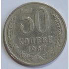50 копеек 1967 год
