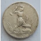 Полтинник 1924 ПЛ #15