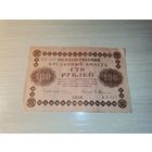 100 рублей 1918 года.