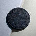 Медная монета 3 копейки 1876 года