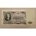 50 рублей 1947 год