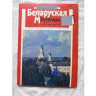 26-01 03 Журнал Беларуская мінуўшчына 3-1994