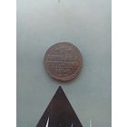 1 копейка серебром 1840 года СМ