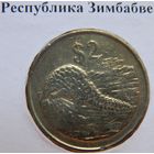 Зимбабве 2 доллара 1997 год