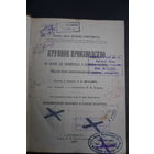 Книга 1897 года по экономике