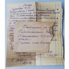 Письмо военных лет, апрель 1942г