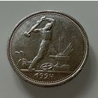 Полтинник 1924 г.  Т Р.  Люкс.  СЕРЕБРО.  2