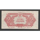 Польша 2 злотых 1944 года. OBOWIAZKOWYM. Серия Ка Тип Р-106. Состояние XF+