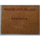 Пропуск медотдела ХОЗУ МВД БССР на право лечение в поликлинике МВД. 1961 г.