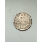 20 копеек 1813 г.