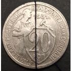 СССР. 20 копеек 1931г. Брак, разворот штампа. Аукцион с рубля без минимальный цены.