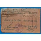 Налоговая квитанция. Воложинский повет. Польша. 1931г.