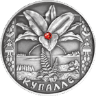 Серебро. Купалле ("Купалье"). Купала. Kupala . 20 рублей. 2004 год.  Праздники . Обряды . Традиции . Легенды .  Обычаи . Редкость !