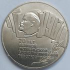 5 рублей 1987 70 лет революции