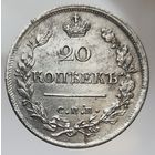 20 копеек 1822 ПД