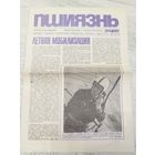 Пшиязнь. Советско-польская газета. 1973