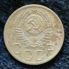 СССР 5 копеек 1953 г., Y# 115