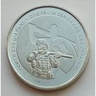 Украина 10 гривен 2022 г. Силы специальных операций Вооружённых сил Украины