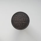 1/2 копейки 1912