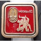 Москва-80. Борьба. Ал-30