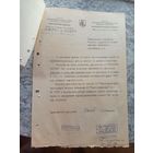 Документ БССР\8