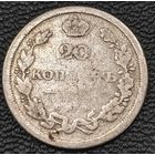 20 копеек 181? года.