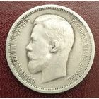 50 копеек 1912 ЭБ