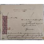Прошение с марками судебных пошлин. Царская Россия. 1 Мировая война. 1915 г.